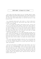 상징적 교섭론 HBlumerGHMead-1