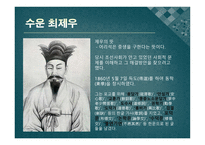 동경대전 수운 최제우-2