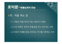 동경대전 수운 최제우-4
