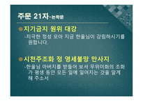 동경대전 수운 최제우-6