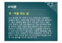 동경대전 수운 최제우-9