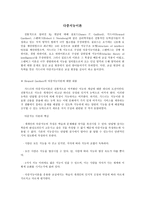 가드너의 다중지능 이론-1