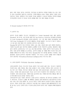 가드너의 다중지능 이론-3