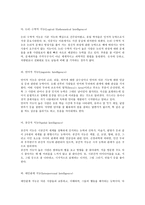 가드너의 다중지능 이론-4
