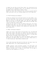 가드너의 다중지능 이론-5