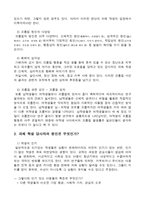 집단 괴롭힘-3