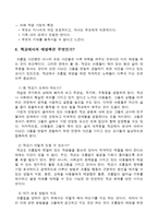 집단 괴롭힘-6