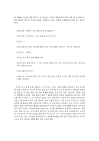 왕자 호동의 장르 전환에 따른 계승과 변용-4