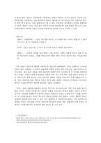 왕자 호동의 장르 전환에 따른 계승과 변용-7