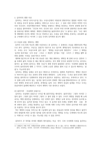한국의 생명사상 동학의 생명사상-2