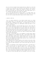 한국의 생명사상 동학의 생명사상-3
