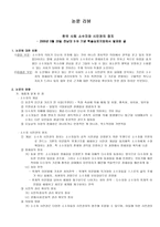 한국 사회소수자와 시민권의 정치논문 분석 -1