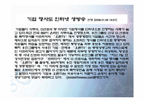 디지털 시대의 기업과 사회-5