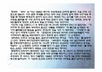디지털 시대의 기업과 사회-8