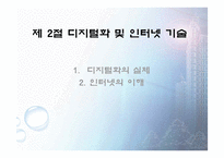 디지털 시대의 기업과 사회-13