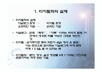 디지털 시대의 기업과 사회-14