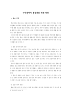 주민참여의 활성화를 위한 방안-1