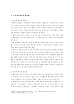 주민참여의 활성화를 위한 방안-6