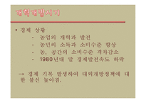 80년대 이후 대중매체 분석-5