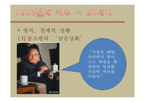 80년대 이후 대중매체 분석-6