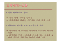 80년대 이후 대중매체 분석-10
