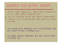 80년대 이후 대중매체 분석-11