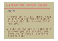 80년대 이후 대중매체 분석-14