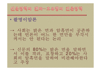 80년대 이후 대중매체 분석-15