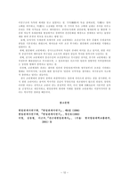 한일관계사 19세기 중엽까지-12