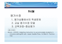 통합환경에서의 평가수정 -2