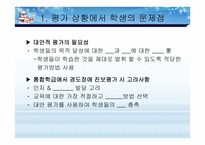 통합환경에서의 평가수정 -3