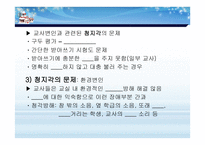 통합환경에서의 평가수정 -5