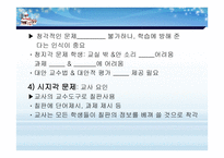 통합환경에서의 평가수정 -6