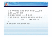 통합환경에서의 평가수정 -8