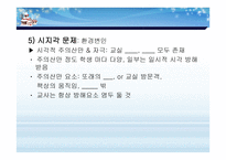 통합환경에서의 평가수정 -9