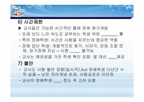 통합환경에서의 평가수정 -10