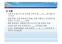 통합환경에서의 평가수정 -11