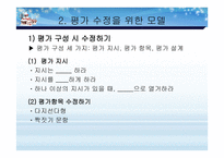 통합환경에서의 평가수정 -12
