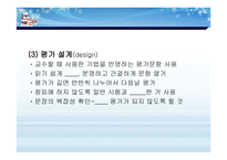 통합환경에서의 평가수정 -14
