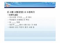 통합환경에서의 평가수정 -15