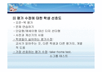 통합환경에서의 평가수정 -19