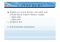 통합환경에서의 평가수정 -20