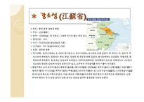 장쑤 성江蘇省＆상하이시上海市-2