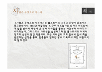 사람은 무엇으로 사는가 안나 카레니나-2