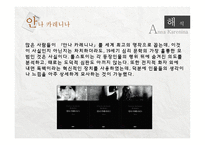 사람은 무엇으로 사는가 안나 카레니나-6