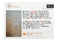 사람은 무엇으로 사는가 안나 카레니나-8