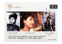 사람은 무엇으로 사는가 안나 카레니나-14