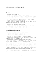 미지의 세계의 탐험 서비스 부문의 작업시간-1