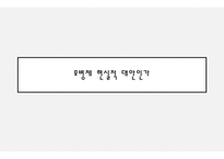 모병제 찬성 현실적 대안인가-1