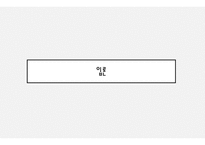 모병제 찬성 현실적 대안인가-2